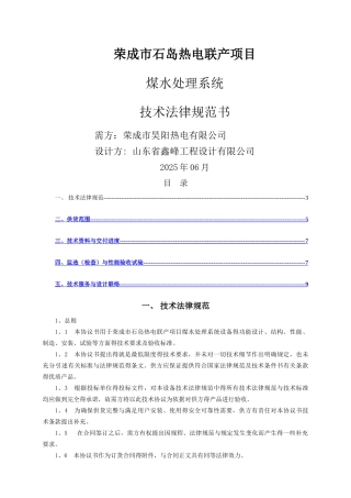 煤水处理技术规范书