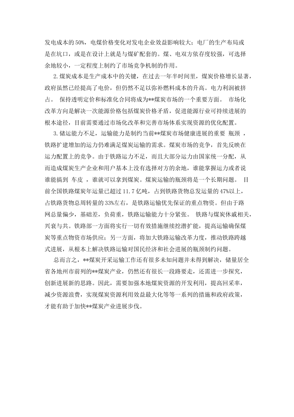 煤炭业发展的社会实践报告_第2页