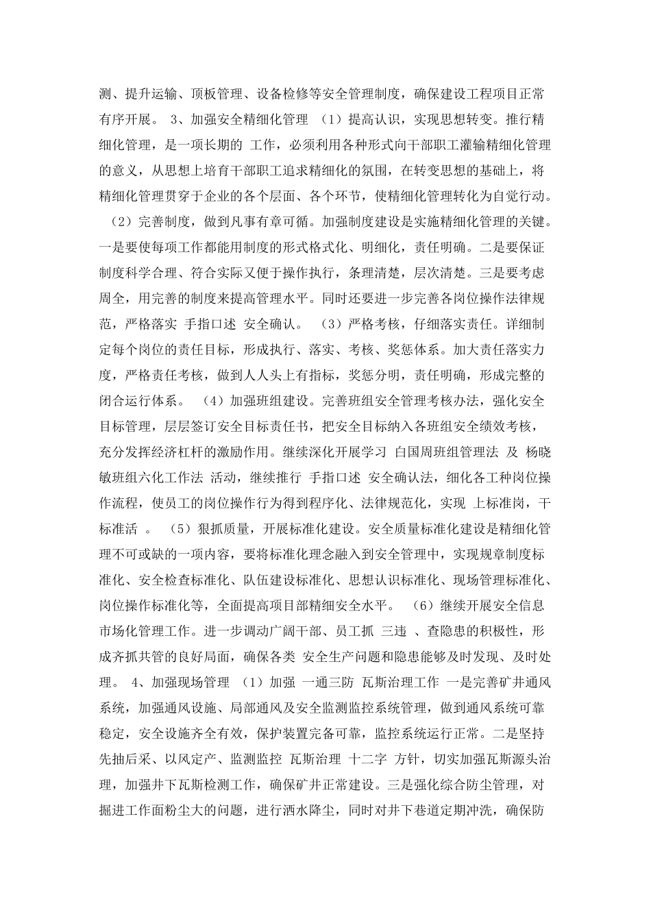 煤炭企业安全工作计划范文_第2页