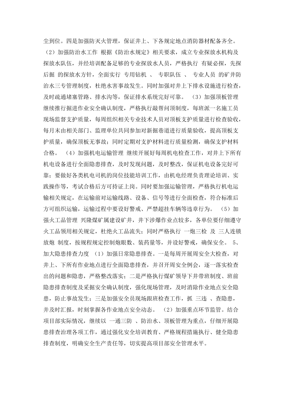 煤炭企业安全工作计划范文_第3页