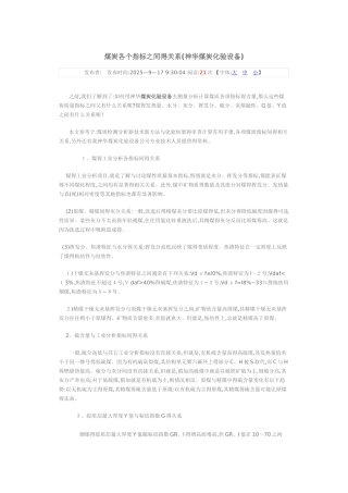 煤炭各个指标之间的关系