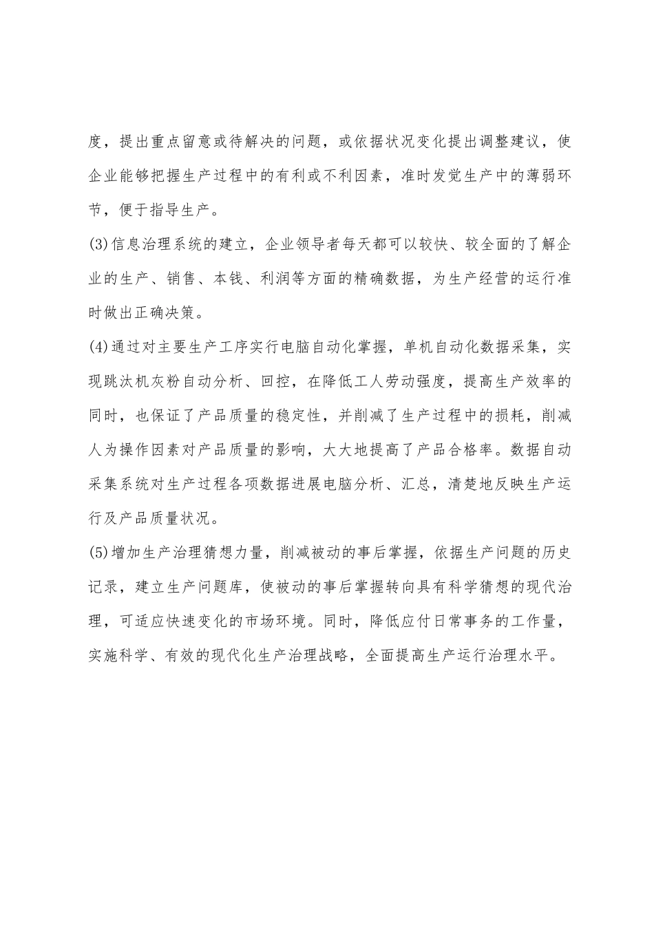 煤炭洗选加工自动化管理系统_第2页