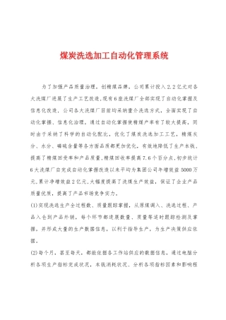 煤炭洗选加工自动化管理系统