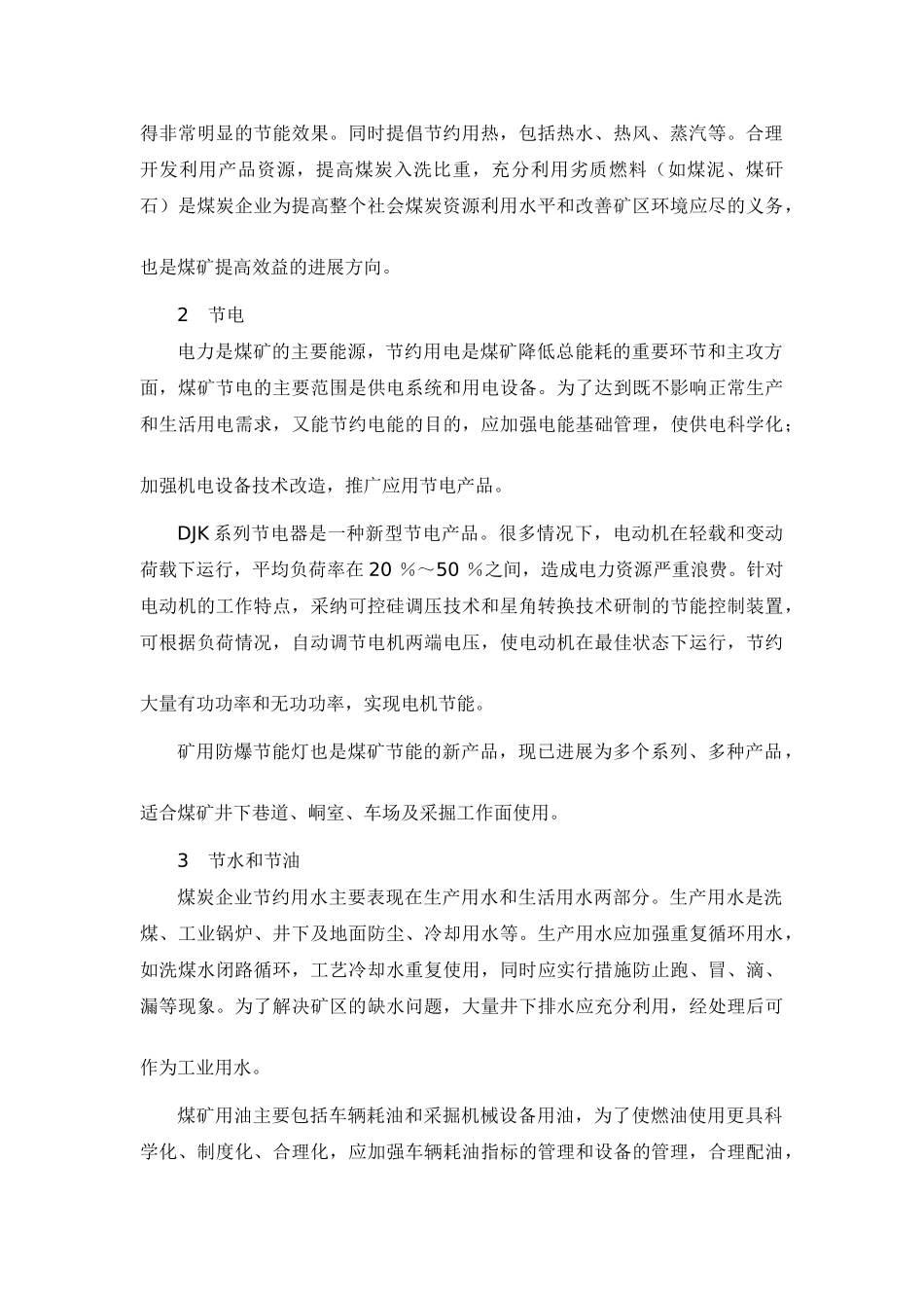 煤炭行业节能初步分析方案_第2页