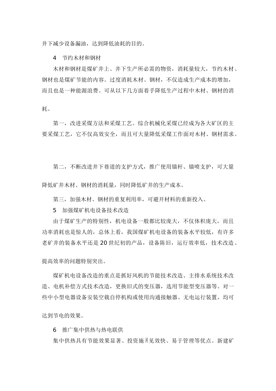 煤炭行业节能初步分析方案_第3页