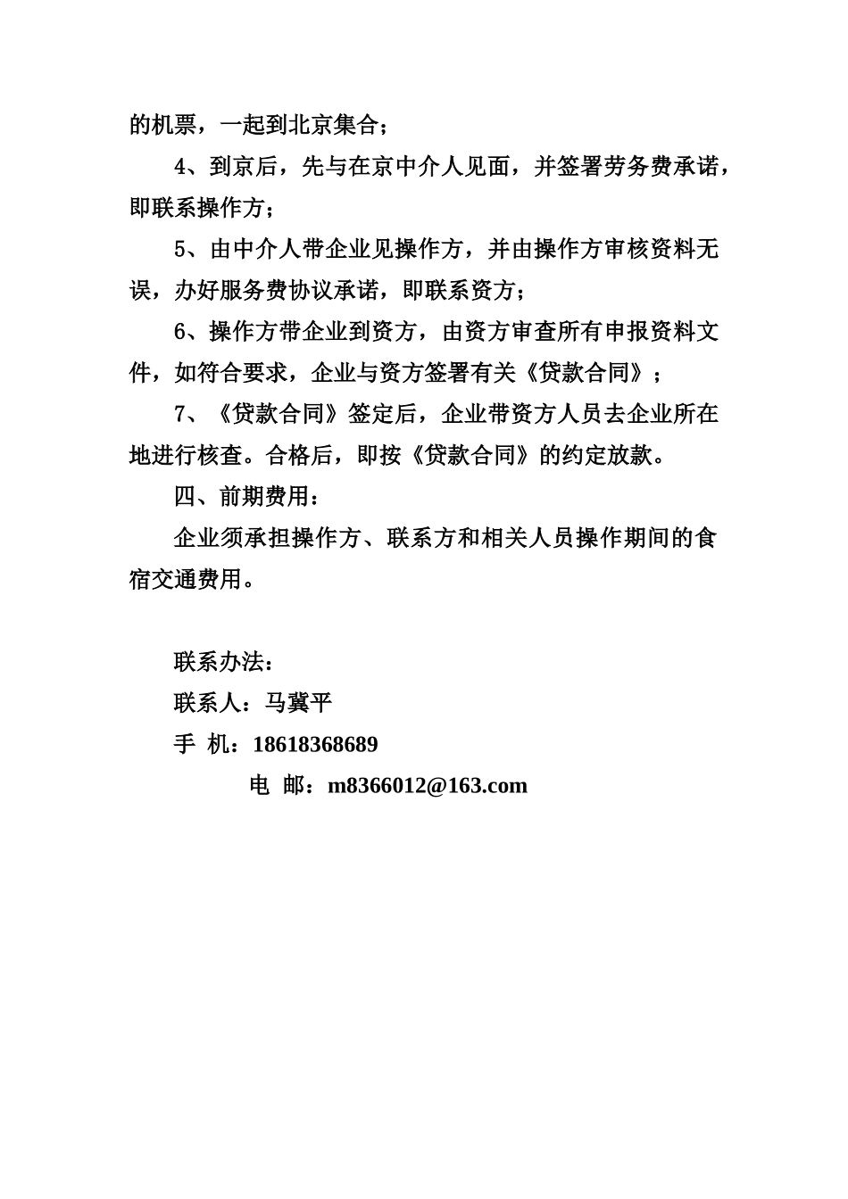 煤炭企业安全改造扶助资金操作方案_第2页