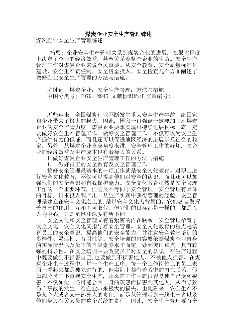 煤炭企业安全生产管理综述_第1页