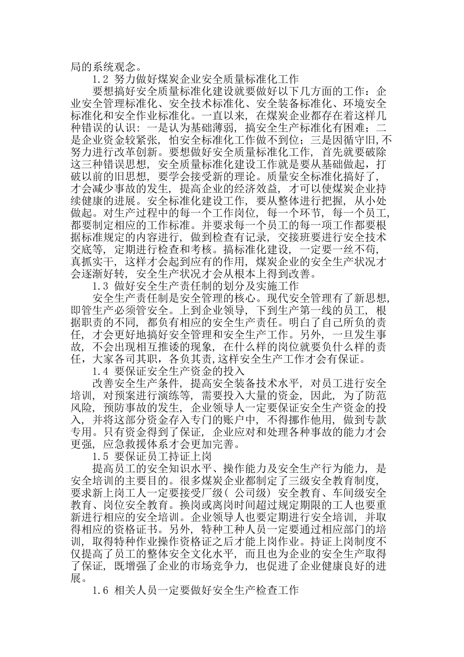 煤炭企业安全生产管理综述_第2页