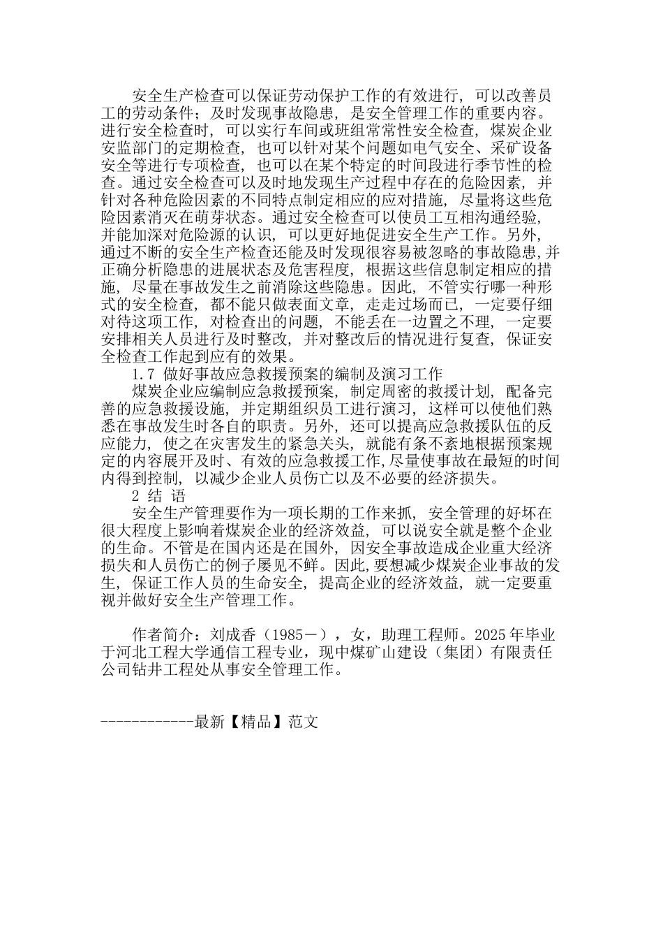 煤炭企业安全生产管理综述_第3页