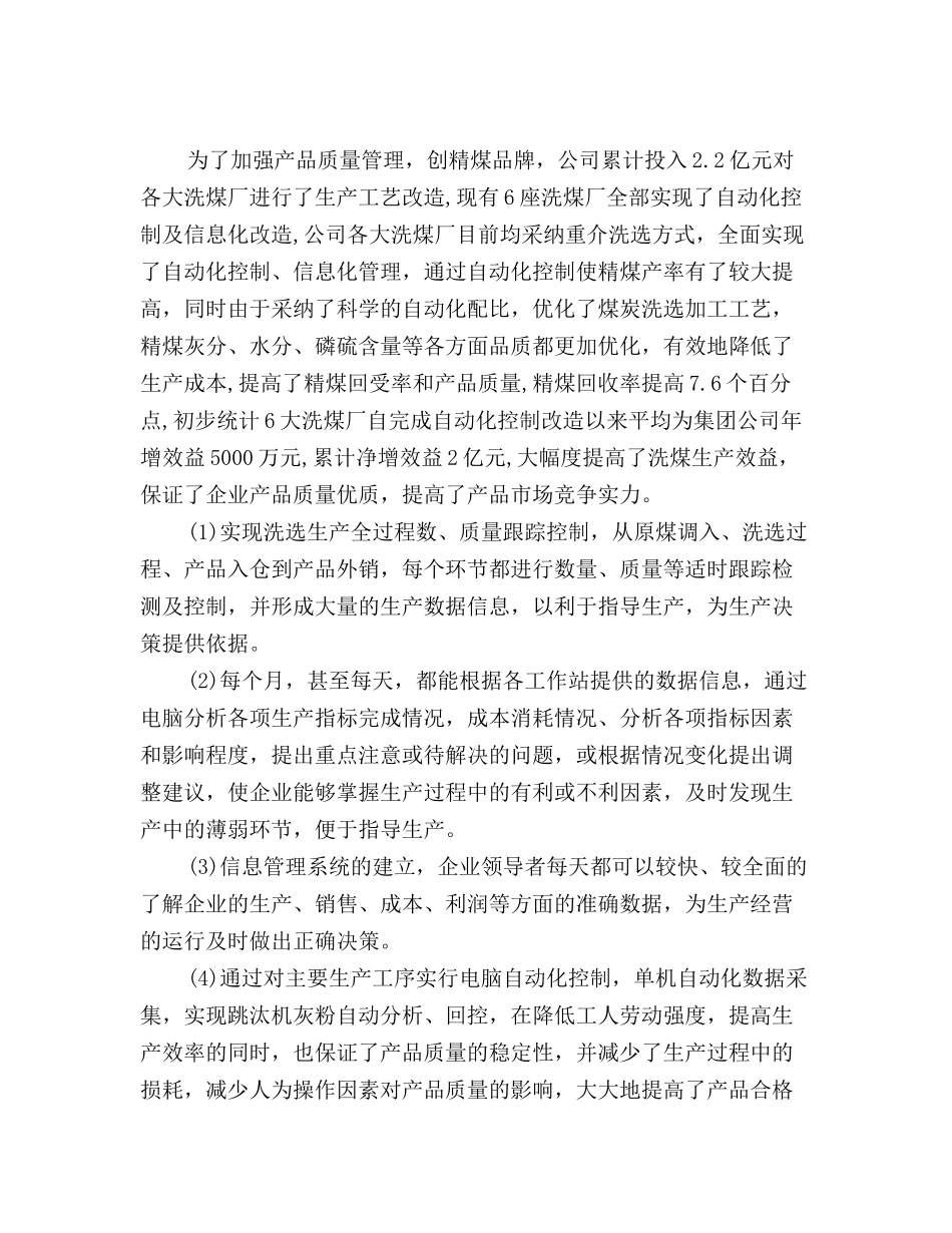 煤炭洗选加工自动化管理系统_第2页