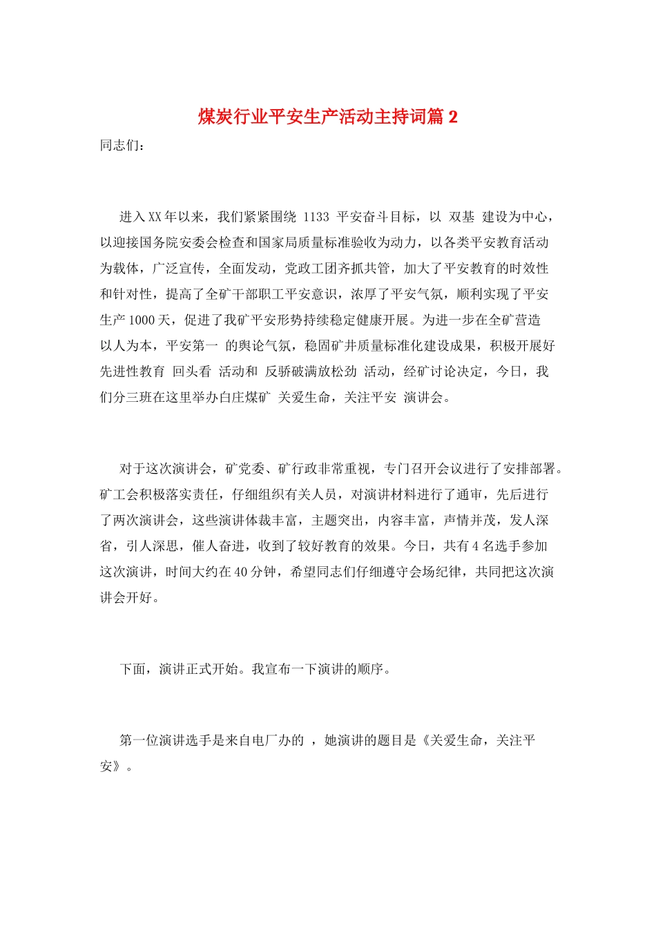 煤炭行业安全生产活动主持词篇2_第1页
