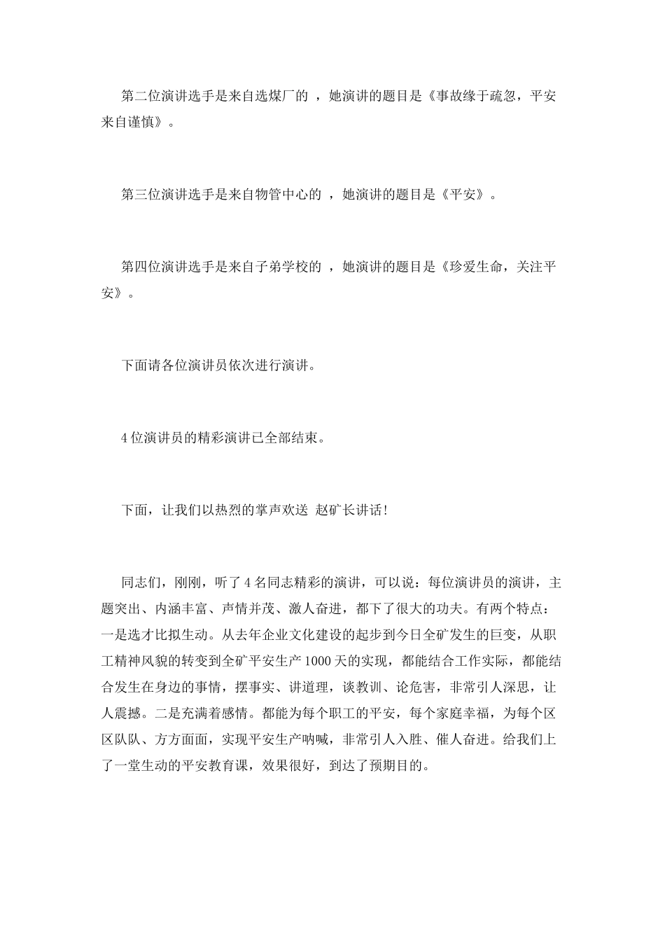 煤炭行业安全生产活动主持词篇2_第2页