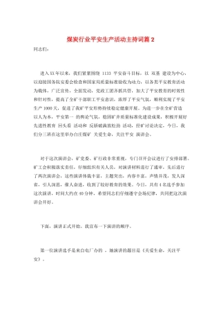 煤炭行业安全生产活动主持词篇2