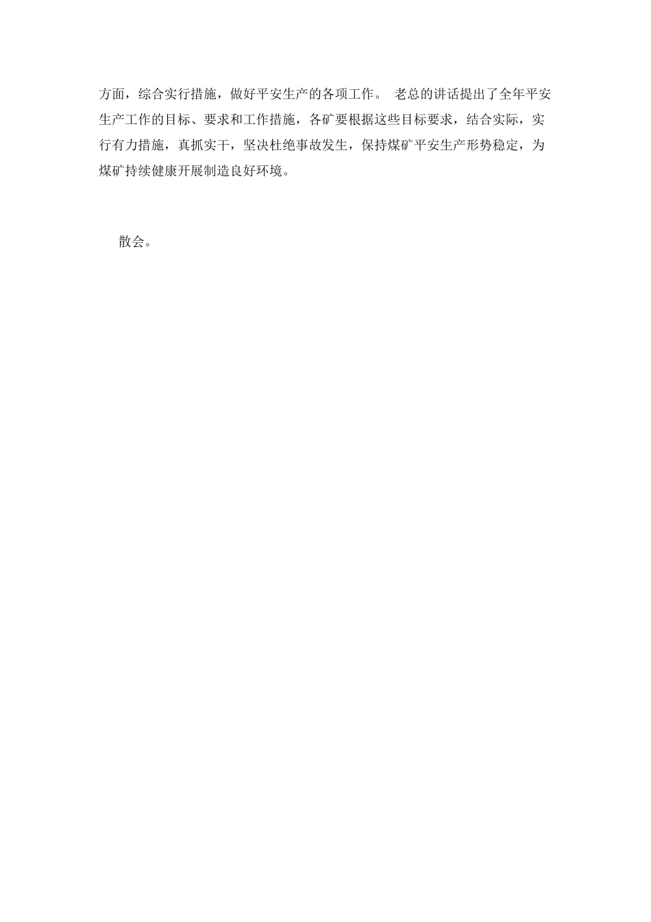 煤炭行业安全生产活动主持词篇1_第3页