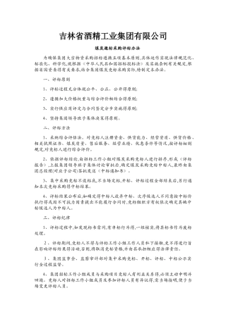 煤炭采购评标办法