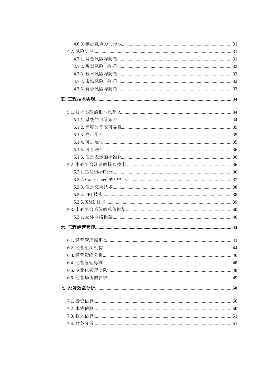 煤焦电子商务网项目管理综述_第3页