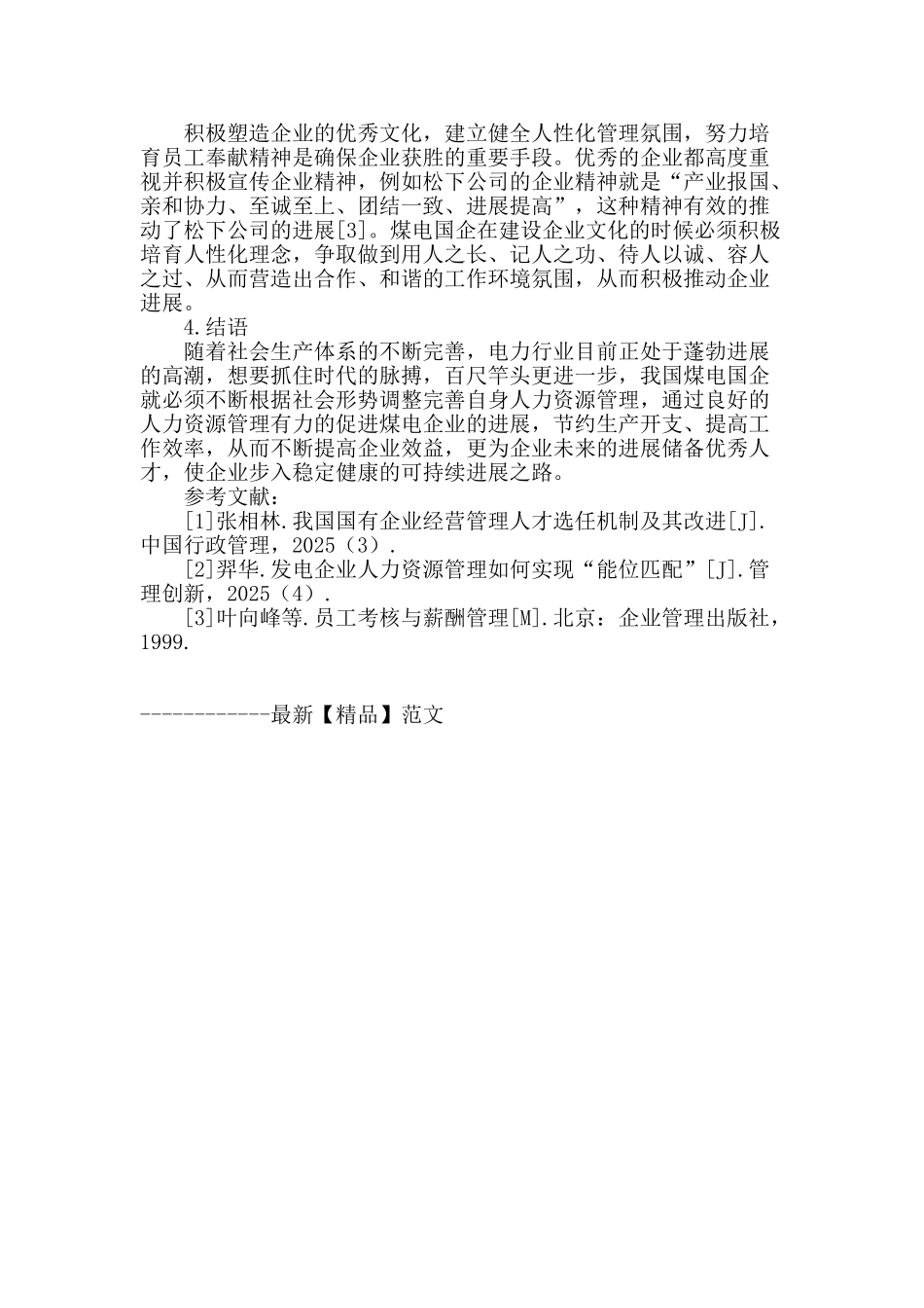 煤电国企人力资源开发与管理的现状与发展策略_第3页