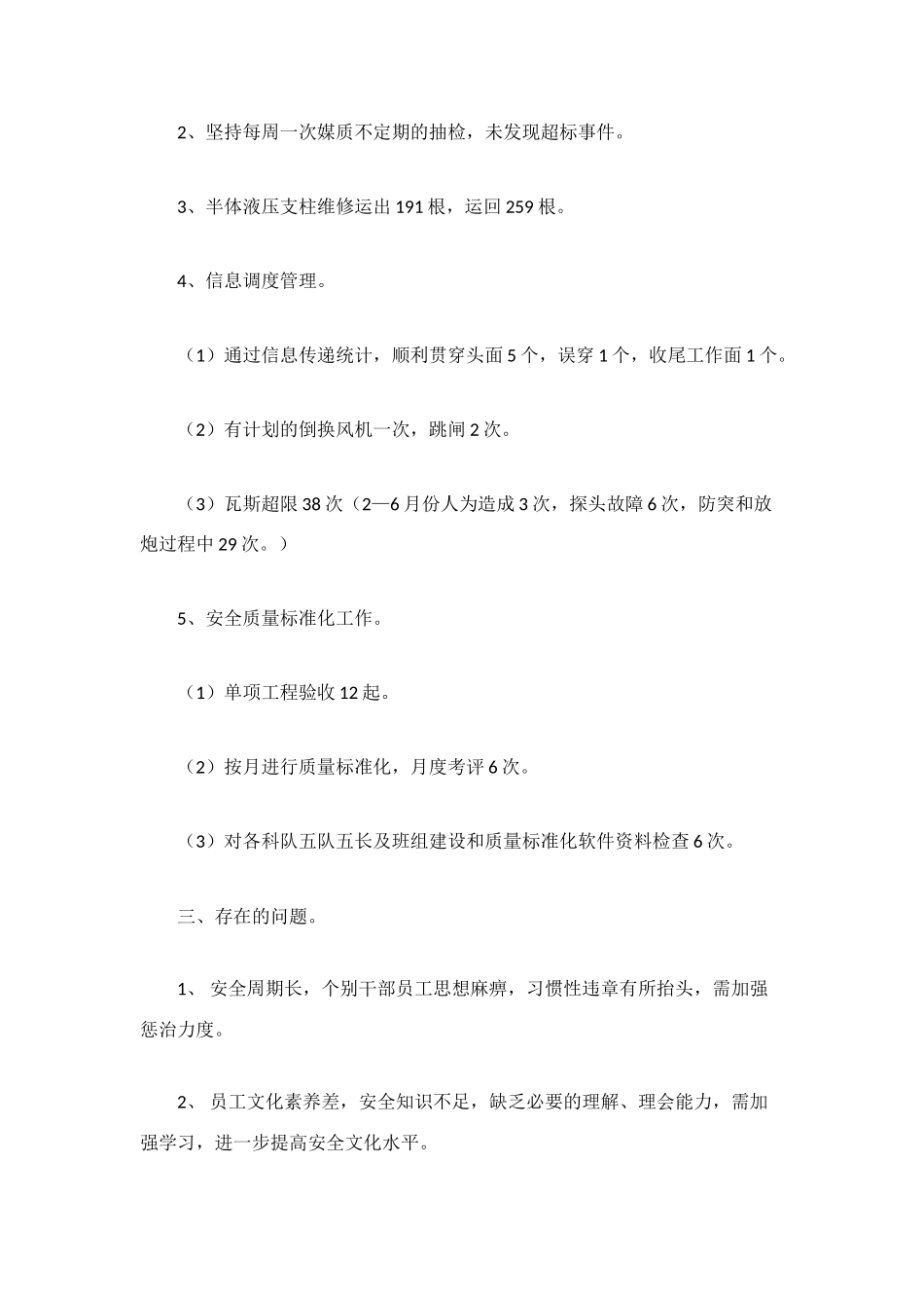 煤矿2025年上半年工作总结及下半年工作计划_第2页