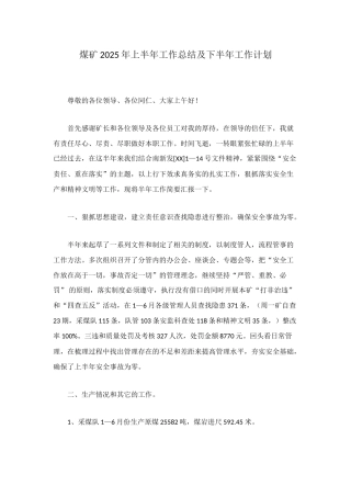 煤矿2025年上半年工作总结及下半年工作计划