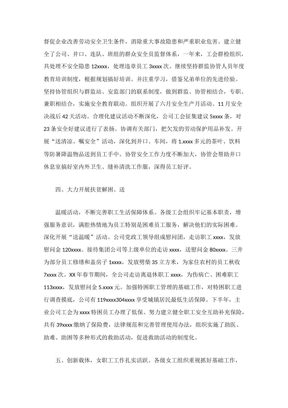 煤矿主业公司工会2025年工作总结_第3页