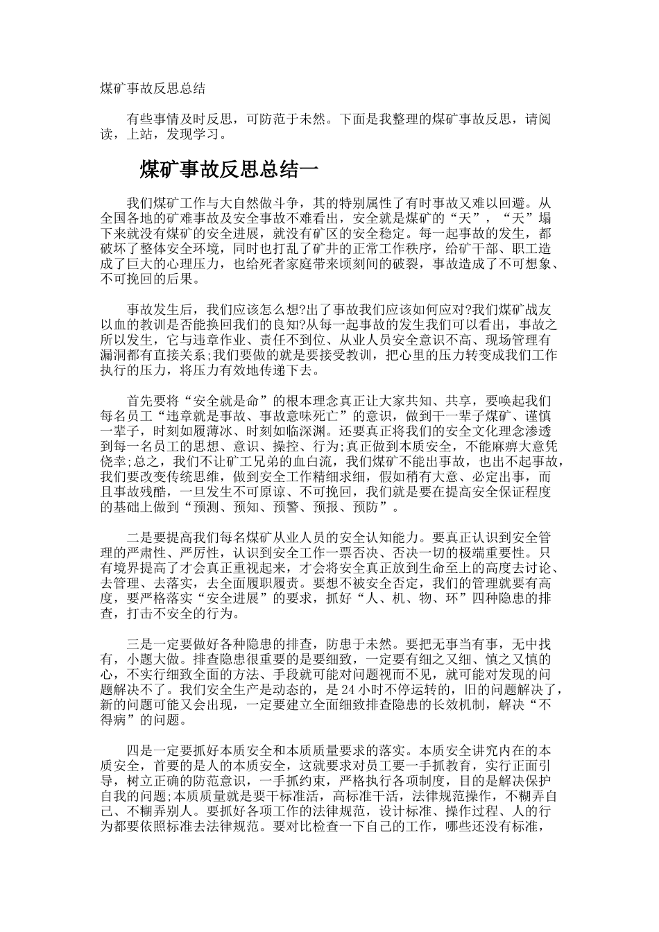 煤矿事故反思总结_第1页