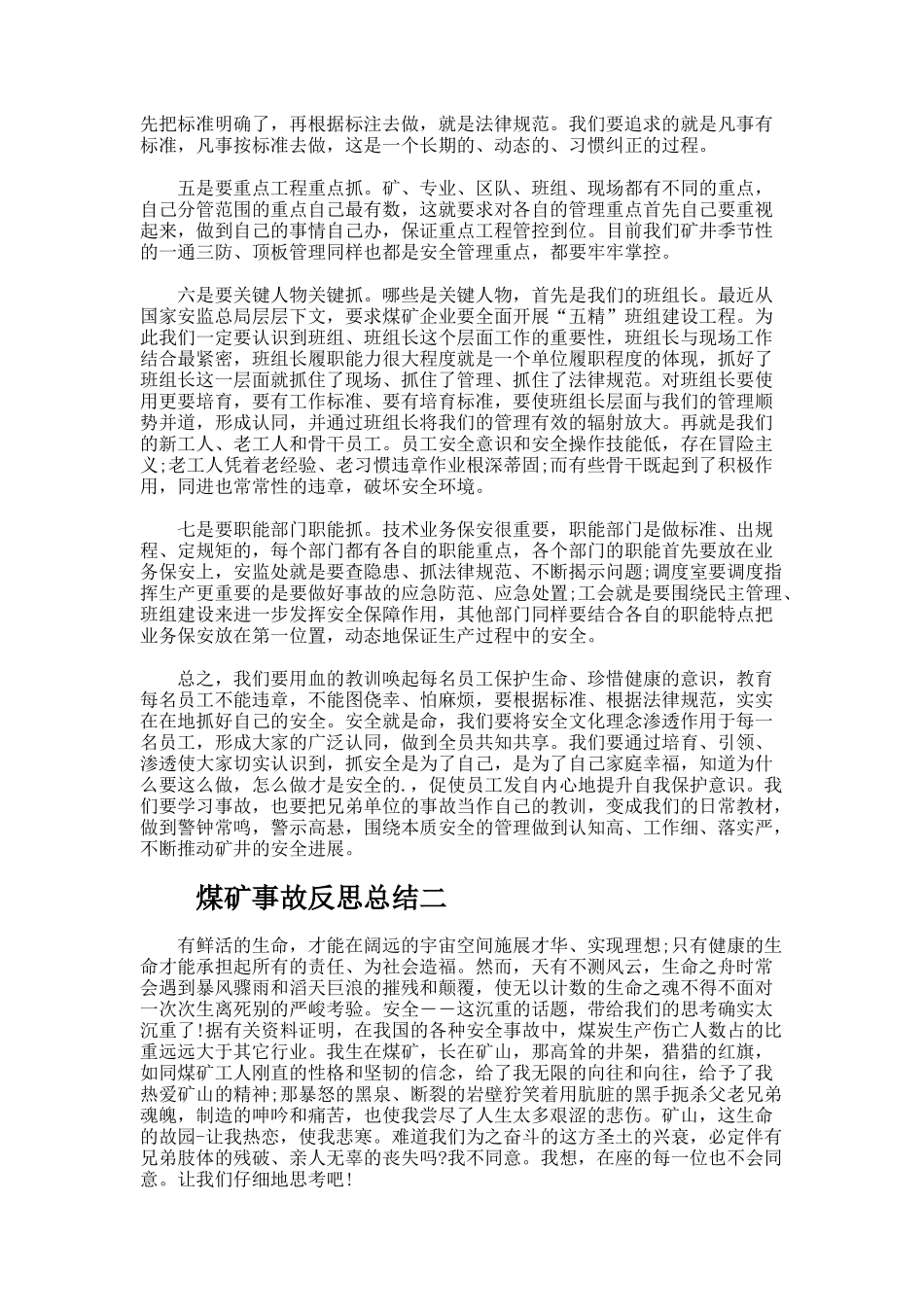 煤矿事故反思总结_第2页