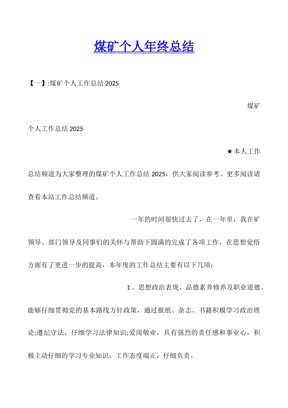煤矿个人年终总结_第1页