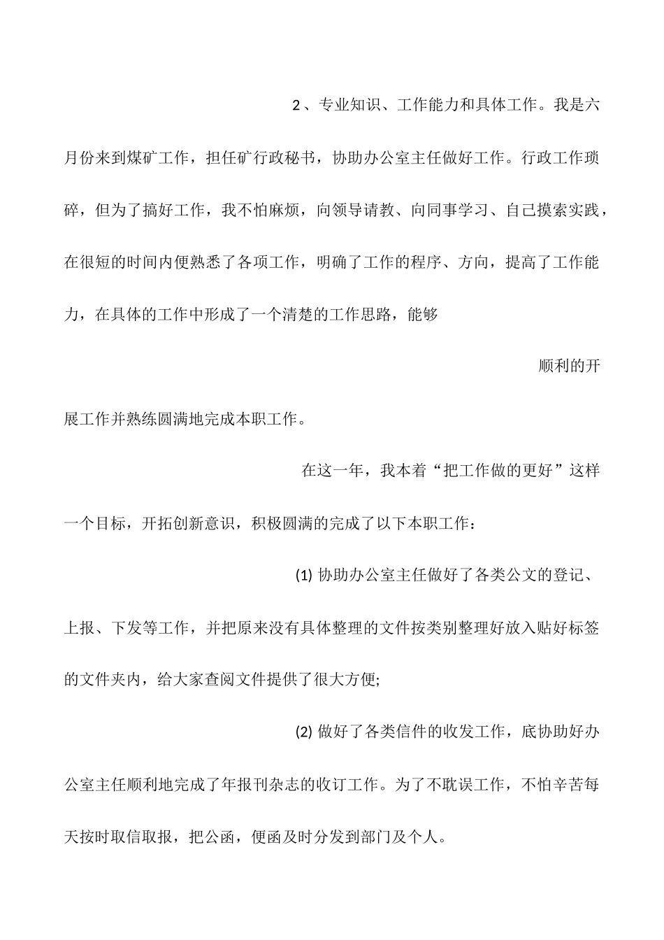 煤矿个人年终总结_第2页