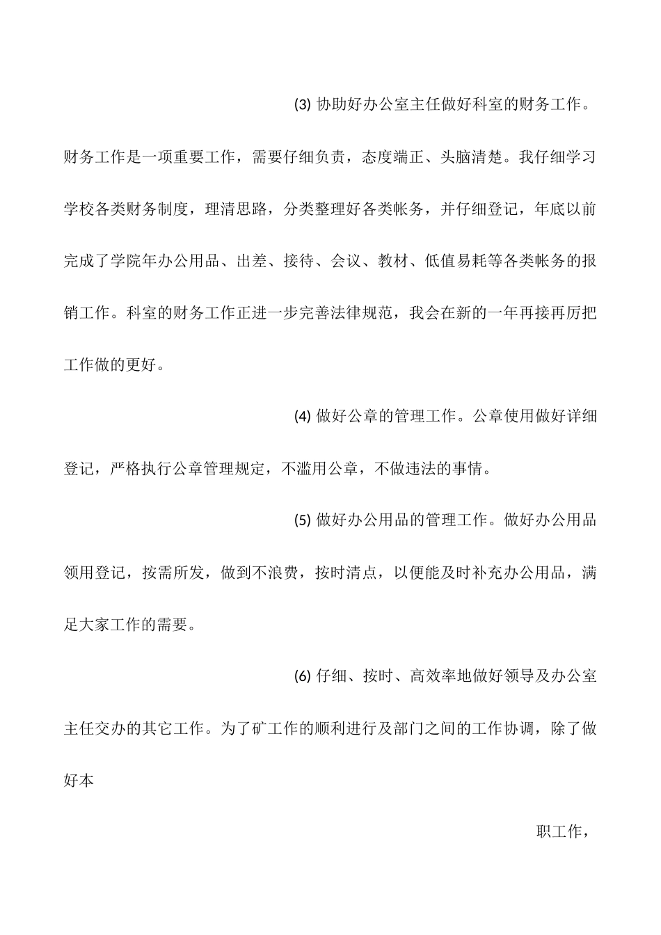 煤矿个人年终总结_第3页