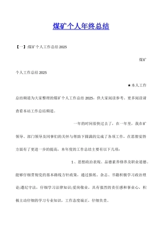 煤矿个人年终总结