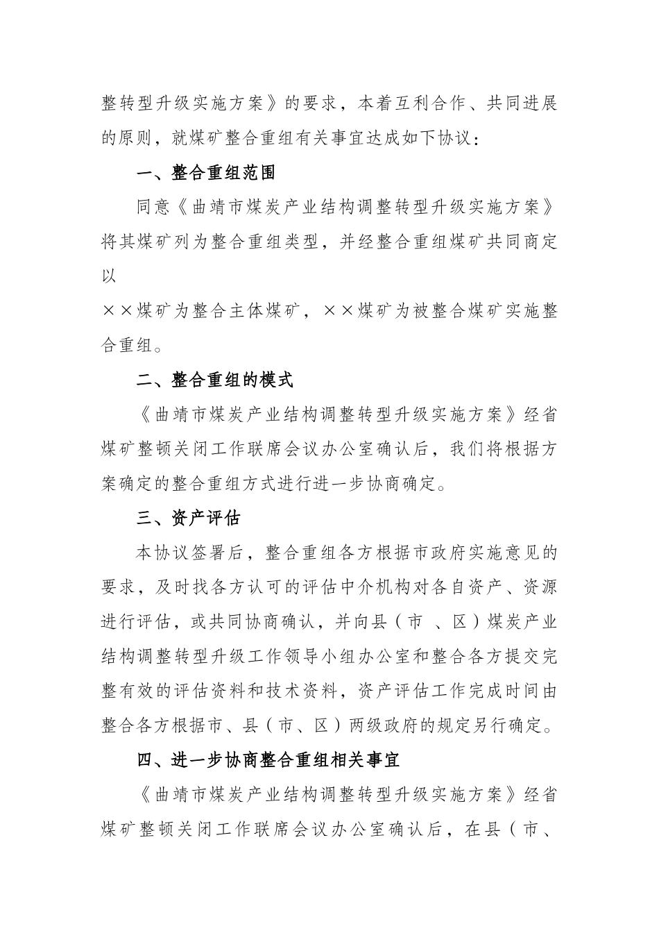 煤矿企业整合重组框架协议_第2页