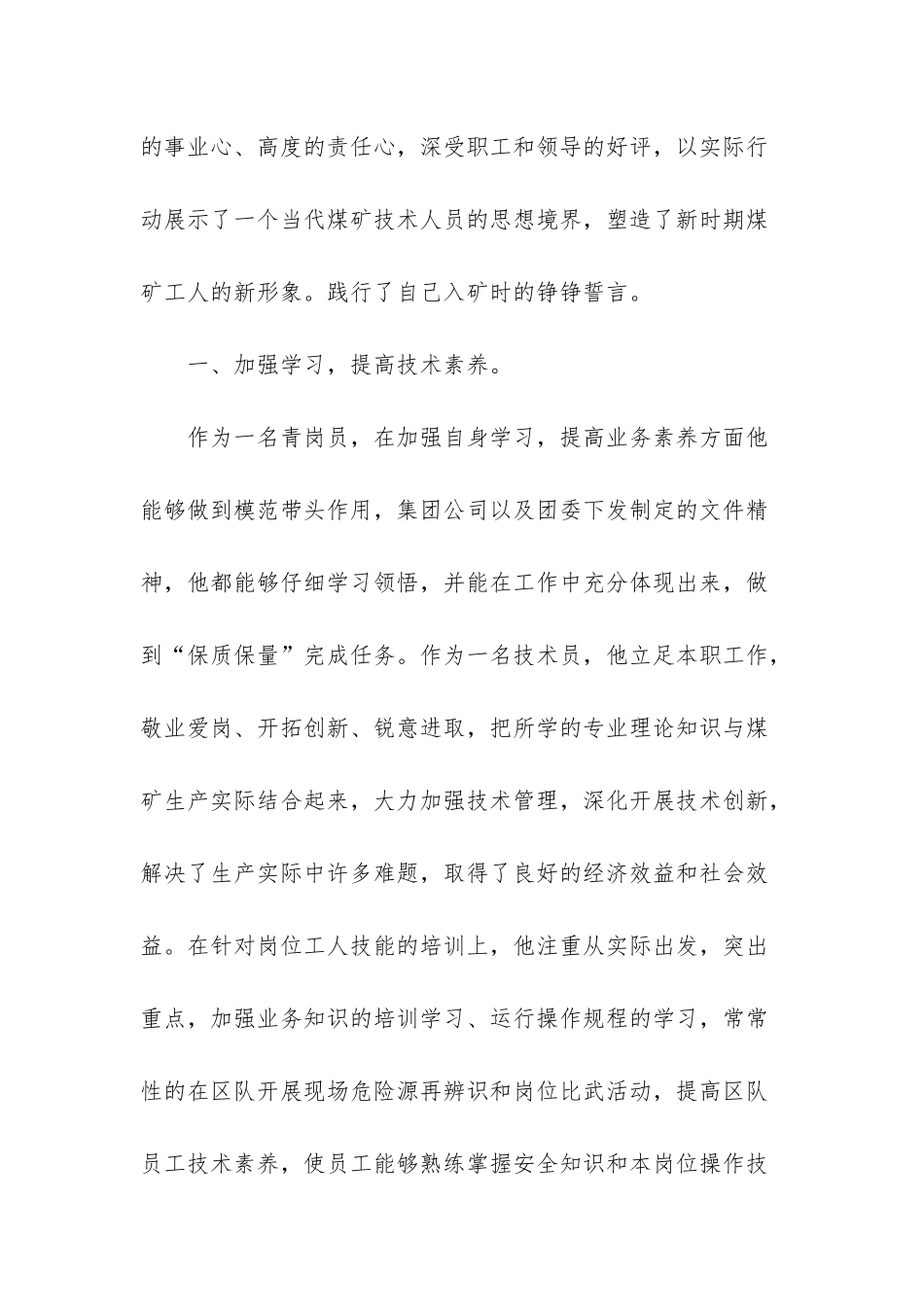 煤矿优秀青岗员事迹材料_第2页