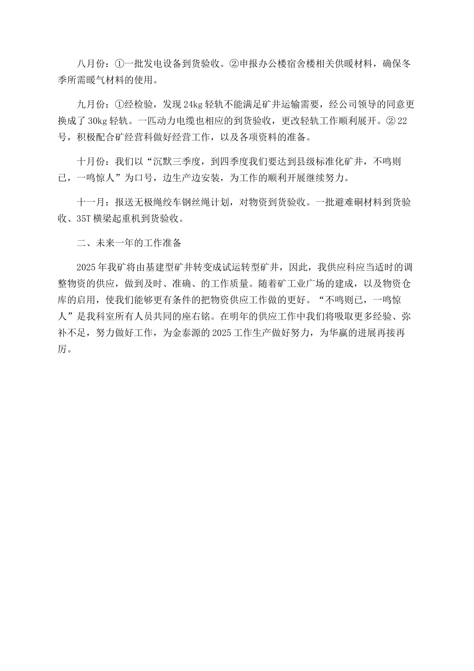 煤矿供应科长工作总结_第2页