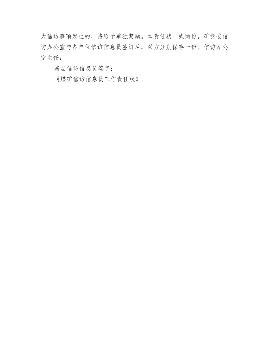 煤矿信访信息员工作责任状_第2页