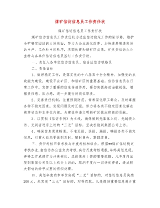 煤矿信访信息员工作责任状