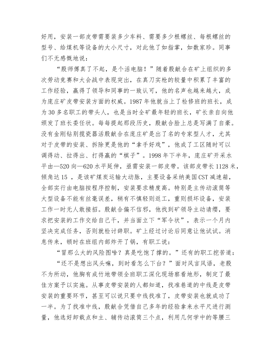 煤矿优秀共产党员班组长事迹材料_第2页