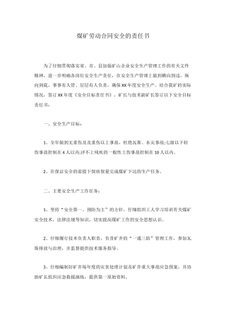 煤矿劳动合同安全的责任书