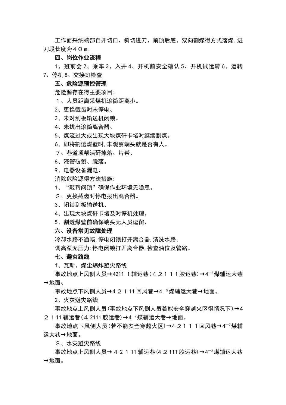 煤矿各岗位工种岗位描述_第3页