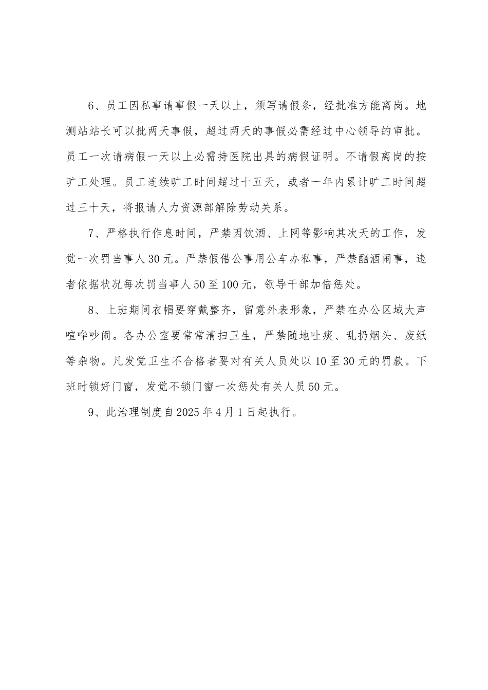 煤矿地测中心考勤管理制度_第2页