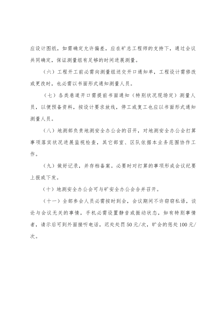 煤矿地测安全办公会议制度_第2页