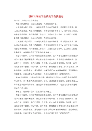 煤矿大学实习生的实习自我鉴定