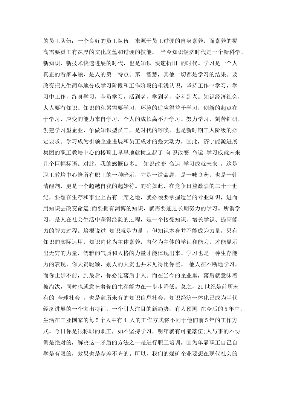 煤矿学生自我鉴定范本_第2页