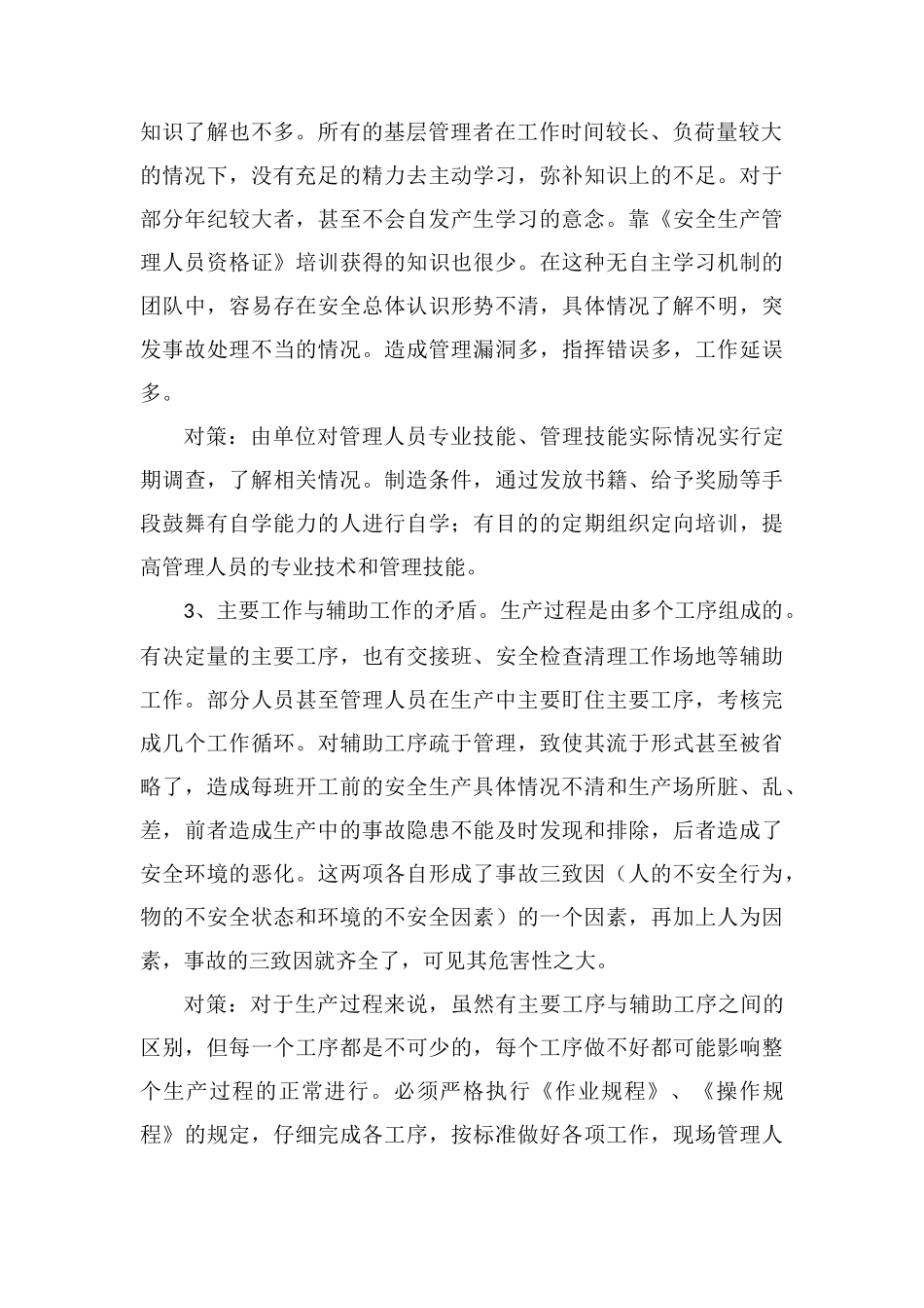 煤矿基层的安全生产矛盾与对策_第2页