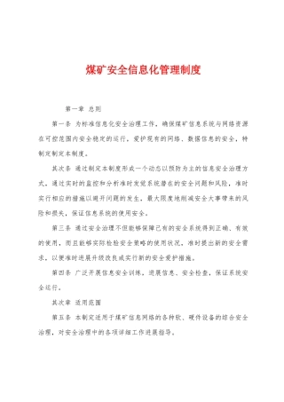 煤矿安全信息化管理制度