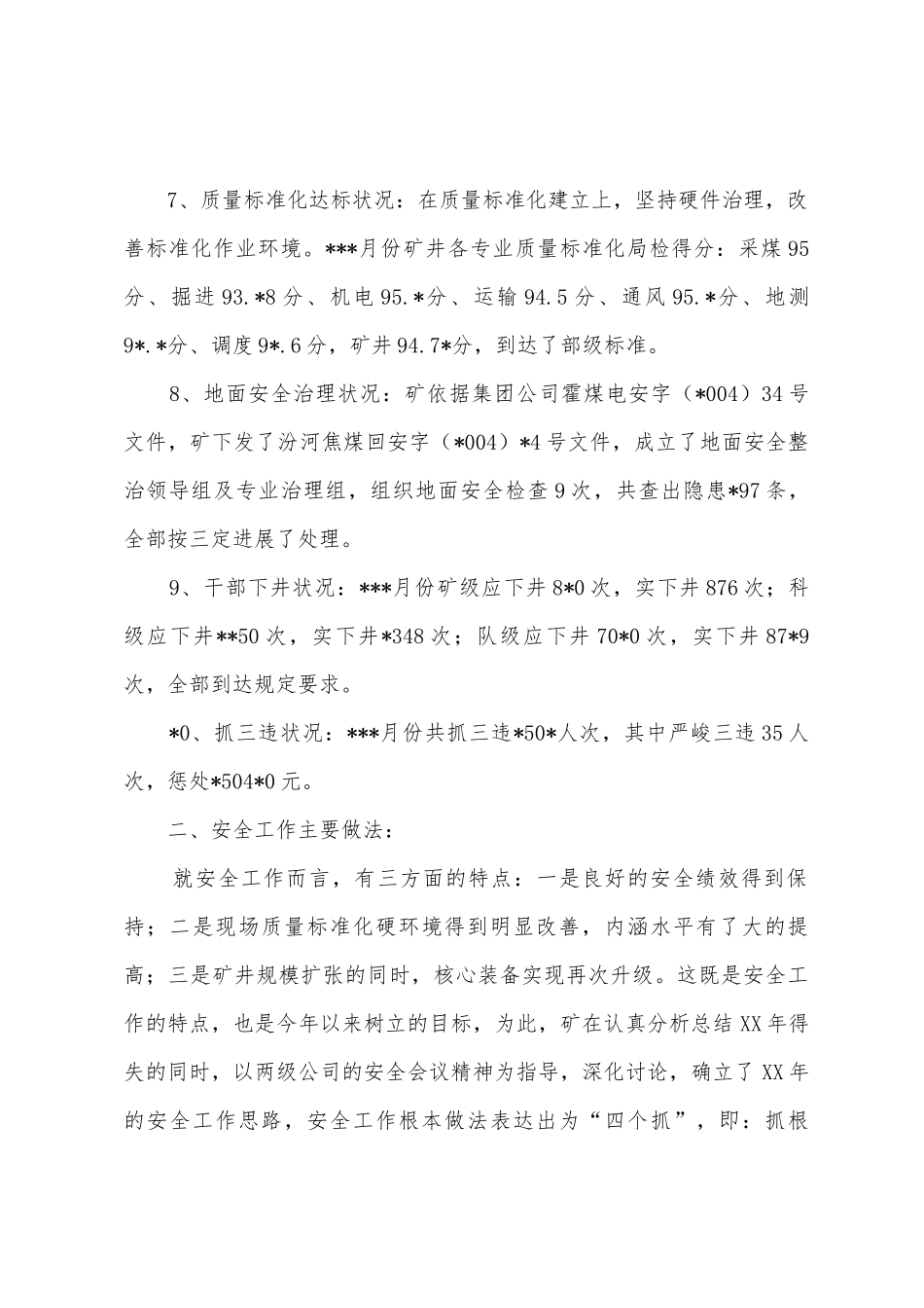 煤矿安全工作总结及明年工作打算_第3页