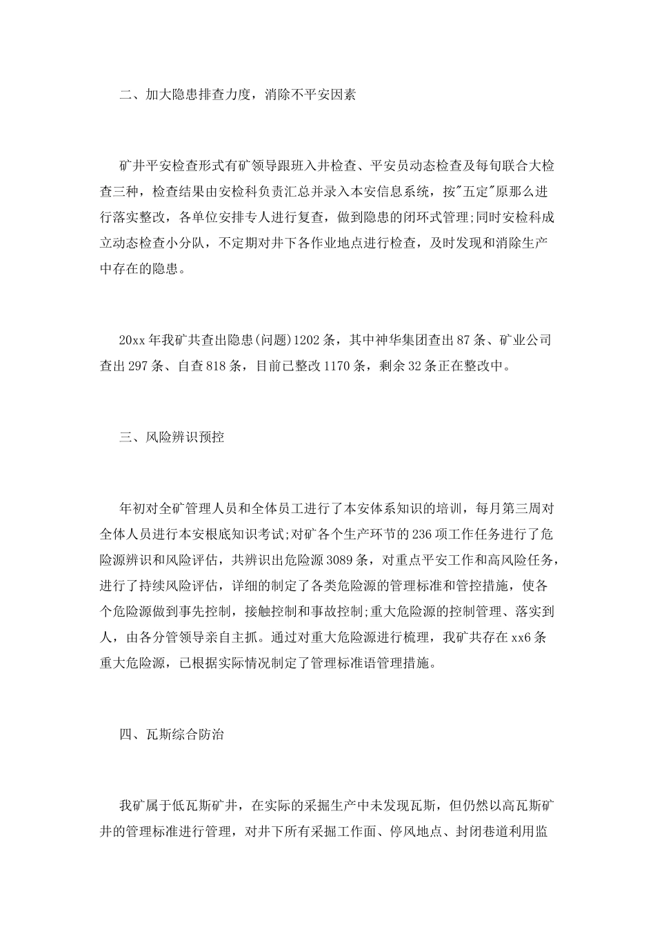 煤矿安全工作总结_第2页