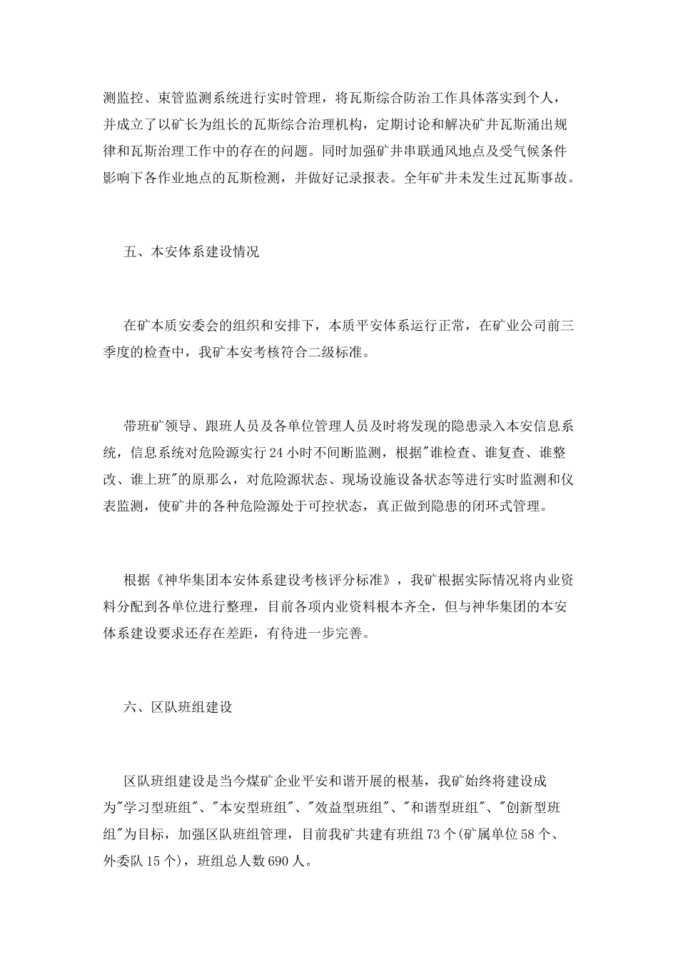 煤矿安全工作总结_第3页