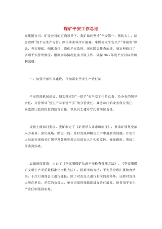 煤矿安全工作总结
