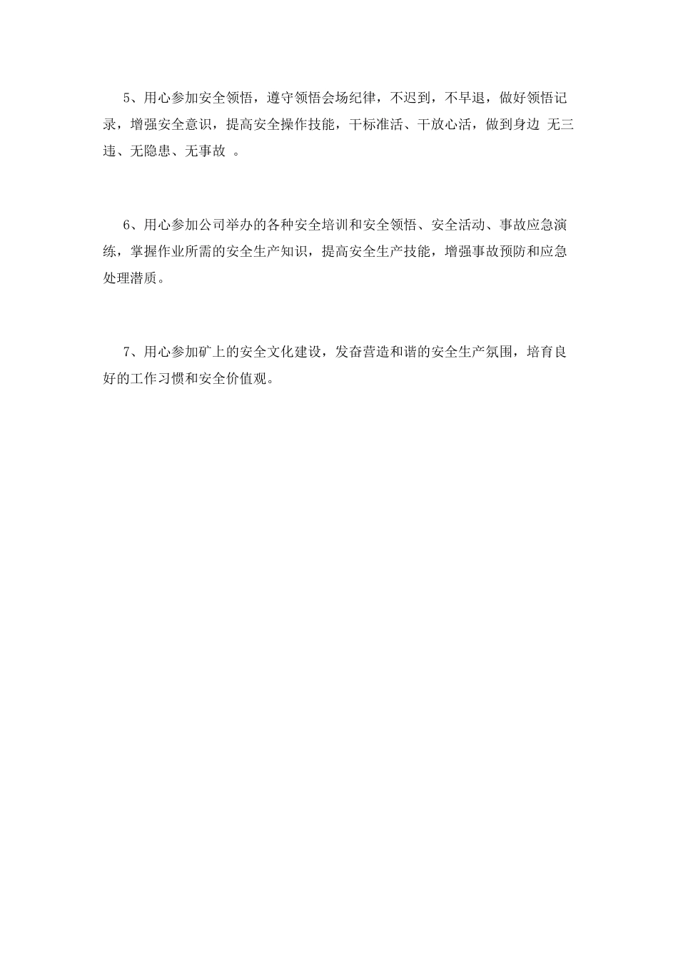煤矿安全承诺书(七)_第2页