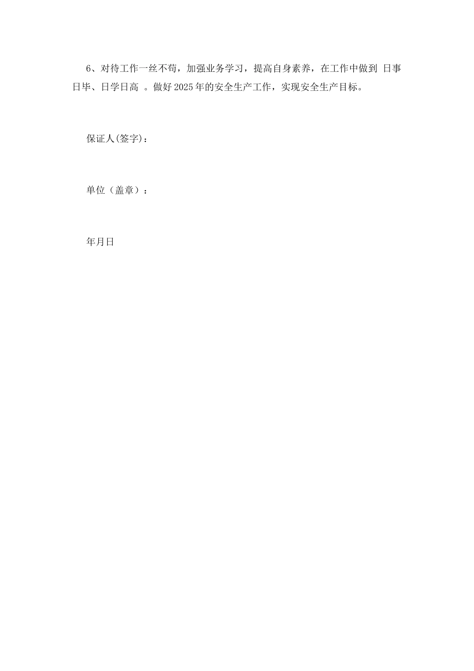 煤矿安全承诺书(十一)_第2页